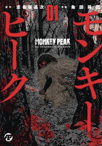 Monkey Peak Vol. 1 (Soft Cover)