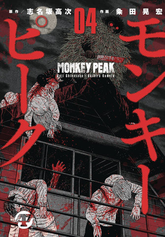 Monkey Peak Vol. 4 (Soft Cover)