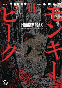 Monkey Peak Vol. 1 (Soft Cover)