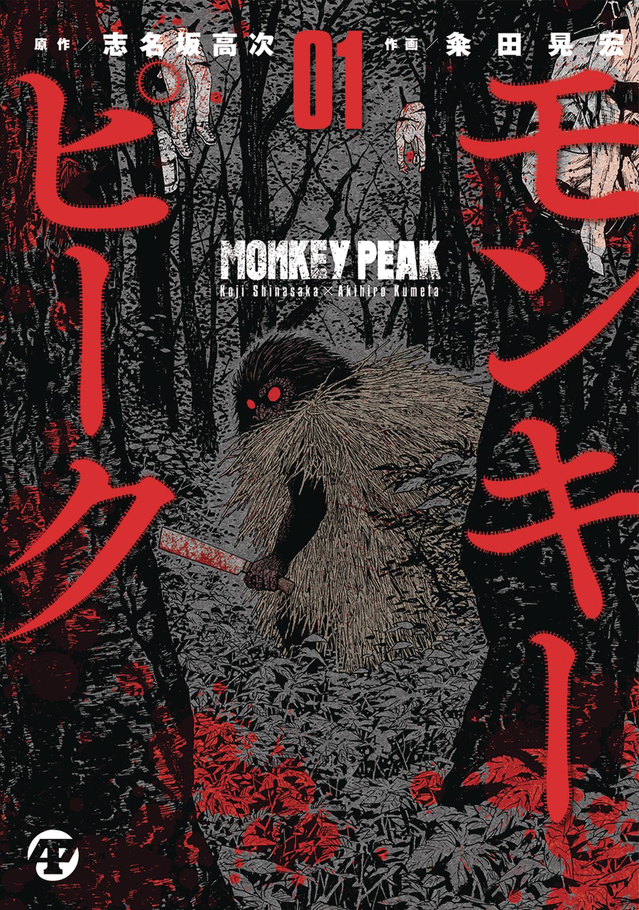 モンキーピーク　MONKEY　PEAK　全巻 Monkey Peak Vol. 1 (Hard Cover) – Antarctic Press
